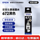 愛普生（EPSON）原裝672墨水L130 L301 L310 L313 L360 L363 L380 L383 打印機 672BK【黑色】