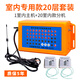 呼天下施工電貨梯防水無線樓層呼叫器建筑工地升降機(jī)吊籠室內(nèi)裝修 室內(nèi)款1主機(jī)+20分機(jī)套裝(含票）