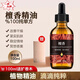 老山白檀單方精油舒眠緩解焦慮面部護膚按摩車載香薰精油正品保障 10mL 老山白檀精油