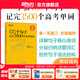 新東方100個句子記完3500個高考單詞 高考必背英語單詞3500/24天突破高考大綱詞匯3500/300個句子攻克高考英語語法 【高考單詞】100個句子記完3500個高考單詞