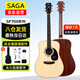 薩伽（SAGA）吉他云杉單板SF700原木色41英寸初學(xué)入門民謠吉它送禮包教學(xué)