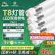 FSL佛山照明T8燈管LED雙端長0.6米8W日光色6500K5只裝