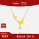 周大生18K黃金項(xiàng)鏈女蝴蝶套鏈送女友生日禮物送精美禮盒約1.6g