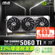 華碩PRIME/DUAL/TUF GeForce RTX 5060 Ti O8G/O16G 電競(jìng)游戲顯卡 TUF-RTX5060TI-O16G 電競(jìng)特工