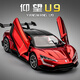 赟婭比亞迪仰望U9跑車(chē)模型仿真合金玩具汽車(chē)收藏擺件送男生節日生日禮 1:32剪刀門(mén)仰望U9【紅色】