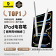 倍思電容筆iPad觸控筆【2025升級】適用25年iPad Pro/Air/Mini/iPad11平板觸屏手寫筆Applepencil二代