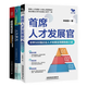 選拔人才測(cè)評(píng)方法三部曲：首席人才發(fā)展官+人才盤點(diǎn)完全應(yīng)用手冊(cè)+超級(jí)面試官（套裝3冊(cè)）  正版   新書