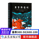 黃昏降臨時 人工星球上的科幻探險故事 圖像小說 歐美漫畫 后浪正版
