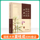 正版 婦科方藥臨證心得十五講 夏桂成還著作有實用中醫(yī)婦科學(xué)夏桂成中醫(yī)婦科診治手冊 月經(jīng)病中醫(yī)診治醫(yī)學(xué)女科學(xué)書人民衛(wèi)生出版社