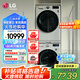 LG洗烘套裝組合 13公斤大容量全自動滾筒洗衣機+10KG熱泵烘干機 DD直驅(qū)變頻 蒸汽除菌家用 【帶速凈噴淋】FCV13G4W+RH10V9AV4