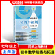 2025新初中數(shù)學/英語/語文/生物/化學精練與拓展六七八年級上下冊 初中英語家默本+怎樣學好初中英語+初中英語閱讀新思維六七八年級上下冊 每日精練拓展小學數(shù)學英語語文上海版教輔上海教育出版社 【新版