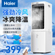 海爾（Haier）空調扇冷風(fēng)機冷風(fēng)扇強力制冷冷氣機家用加水加冰晶制冷氣扇客廳臥室辦公室省電蒸發(fā)加濕降溫水冷扇 【強勁冷風(fēng)/冰爽降溫】遙控款HFL-G1854R