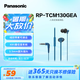 松下（Panasonic） 入耳式有線耳機(jī)有線  音樂游戲耳機(jī) 網(wǎng)課帶麥通話 手機(jī)電腦耳機(jī)3.5mm圓頭 線控耳機(jī)有線耳塞 【智慧藍(lán)】TCM130 圓頭