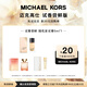 邁克高仕MK香水體驗(yàn)裝Q香5ml*1香型隨機(jī)發(fā)七夕情人節(jié)禮物