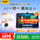 優(yōu)學(xué)派AI護(hù)眼學(xué)習(xí)機(jī)P66 8+512G 13.8英寸巨屏 2.5K圓偏振光護(hù)眼屏 學(xué)生平板電腦全齡段