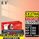 京呈CE278A硒鼓適用HP惠普78A硒鼓P1566 P1606dn碳粉盒M1536dnf打印機(jī)墨盒 【1500頁】CE278A 標(biāo)準(zhǔn)易加粉黑色硒鼓/支 易加粉
