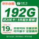中國廣電流量卡19元MAX全國通用手機卡移動電話卡長期星套餐非無限永久純上網(wǎng)無憂卡