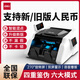 得力（deli）驗(yàn)鈔機(jī)支持2025新版人民幣點(diǎn)鈔機(jī)小型銀行專用2024新版智能家用商用超市便利店便攜數(shù)錢機(jī)b類a類 C類【熱銷款丨雙屏丨四重防偽】33302S