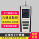 麥卡思MKS800塵埃粒子計數(shù)器空氣質(zhì)量檢測儀粉塵濃度測試儀潔凈室無塵 塵埃粒子計數(shù)器六通道