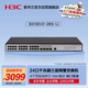 華三（H3C）S5130V2-28S-LI 24口千兆電+4萬兆光纖口三層網管企業(yè)級網絡匯聚交換機 萬兆上行/IPv6/鏈路聚合