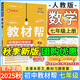 2025秋版初中教材幫七年級上冊人教版北師大初一7年級上冊中學教材全解同步課本解讀課堂筆記天星 七上數(shù)學【人教版】25秋