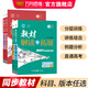 【高一】2025教材解讀與拓展 高中教輔 語文數(shù)學(xué)英語物理化學(xué)生物歷史地理政治 必修第一二冊(cè) 高一同步教材解析 高中知識(shí)清單 萬向思維 數(shù)學(xué)必修一（ 人教A）