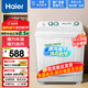 海爾（Haier）補貼15%小神螺洗衣機半自動雙缸雙桶颶風水流強力去污操作簡單老人輕松用水電分離移動腳輪可挪動 9公斤小神螺【現(xiàn)貨充足 多倉就近速發(fā) 鄉(xiāng)鎮(zhèn)可達】