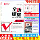 自選2025秋全優(yōu)課堂七年級/7年級上冊語(yǔ)文數學(xué)英語(yǔ)生物道德與法治歷史人教版北師大版外研版北京版RJ版BJ版BSD版WY版 語(yǔ)文【人教版】