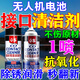 6S無(wú)人機(jī)電池接口清洗劑t60t70農(nóng)業(yè)植保打藥分電板除銹潤(rùn)滑劑清潔劑 【超值裝】德國(guó)品質(zhì)/99%選擇/ 3瓶
