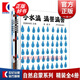 幼幼成長(zhǎng)圖畫書 自然啟蒙系列 全4本  小泥巴 咕咚咕咚/風(fēng)來嘍 咻咻咻/小火苗 噗噗噗/小水滴 滴答滴答 新井洋行 少年兒童出版社 圖書