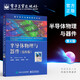 【新華正版】半導(dǎo)體物理與器件第四版 第4版 英文版 唐納德·尼曼 電子工業(yè)出版社 國(guó)外電子與通信教材系列 圖書