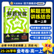 天星教育2026高中【解題覺(jué)醒高一上 必修第一冊】必修1語(yǔ)文數學(xué)英語(yǔ)物理化學(xué)生物政治歷史地理名師解題名師大招同步解析高一必刷題高1 歷史·必修上冊·RJ人教版