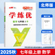 【官方直營(yíng)】?jì)?yōu)翼【學(xué)練優(yōu)】2025秋初中語(yǔ)文數學(xué)英語(yǔ)初一七年級上下冊 人教北師滬科華師湘教7年級上下冊同步練習同步教材一課一練 數學(xué)-北師版 七年級上【25秋】