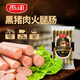 雨潤 特級黑豬肉火腿腸300g(30g*10）香腸肉含量≥70% 燒烤泡面伴侶