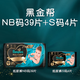 幫寶適（Pampers）【全新上市】幫寶適新2代黑金幫紙尿褲拉拉褲嬰兒尿不濕NB/S/M/L 紙尿褲NB39+紙尿褲S4