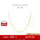 周大福滿天星光珠基礎(chǔ)鏈足金黃金項(xiàng)鏈(工費(fèi)360)45cm 約3.2g EOF1627
