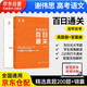 高考語(yǔ)文 百日通關(guān) 育甲高考高中語(yǔ)文高三復習 2026資料歷年真題現代文閱讀文言文古詩(shī)文閱讀理解語(yǔ)言文字運用作文素材高考版專(zhuān)項訓練精選200道高考真題助力2025百關(guān)速通