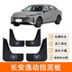 永燊2025款長安第三代逸動(dòng)擋泥板汽車用品配件改裝飾前后防飛濺阻泥板 2020-25款逸動(dòng)PLUS版