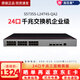 華為（HUAWEI）數(shù)通智選S5735S系列企業(yè)級三層千兆網(wǎng)管交換機 核心匯聚VLAN劃分以太網(wǎng)交換器 S5735S-L24T4S-A1發(fā)替代QA2 用于企業(yè)園區(qū)、醫(yī)院、零售、礦業(yè)、互聯(lián)網(wǎng)等各行業(yè)