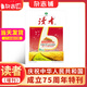現(xiàn)貨包郵 讀者增刊 慶祝中華人民共和國(guó)成立75周年特刊 雜志鋪 青春勵(lì)志心靈雞湯青年文學(xué)文摘課外閱讀期刊正版