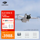 大疆 DJI Mini 3 優(yōu)選迷你航拍機(jī) 長續(xù)航飛行器 適配高清帶屏遙控器 智能高清拍攝無人機(jī) 暢飛套裝（帶屏遙控器版） 官方標(biāo)配 無內(nèi)存卡