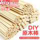 星恒夢(mèng)木條DIY兒童手工建筑模型材料木棒竹子圓木棍竹棒細竹棍制作數數棒圓木棒圓竹棒木棒 直徑5毫米*長(cháng)度30厘米 50只一套