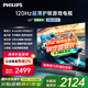 飛利浦（PHILIPS）65英寸游戲電視120Hz超薄護眼智慧屏杜比視界4+64G智能平板電視65PUF8399/T3二級能效國家補貼15%