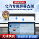 百車達(dá)（BAICHEDA）專用北京汽車載手機(jī)支架 BJ40/EU5plus/BJ30/F40導(dǎo)航固定無線充電 【八方來財(cái)】電動(dòng)開合+無線充電 22-24款北京BJ60【12.8英寸】