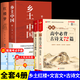 全2冊 鄉(xiāng)土中國 紅樓夢高中版正版 精裝 費孝通原著 課外閱讀書籍 高中高一必讀正版書目課外書籍 推薦名著全套無刪減完整版鄉(xiāng)村中國語文適合高中生人民文學(xué)出版社 【全套4冊】鄉(xiāng)土中國+紅樓夢+文言文+古