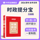 半月談時政熱點2026國省考公務(wù)員考試時事政治解析遴選2026考公教材地方公務(wù)員選調(diào)事業(yè)單位事業(yè)編公考考研政治高考公安三支一扶含中央一號文件安徽河南湖北廣西遼寧貴州廣東云南福建電子版含政治理論 【3冊