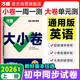 萬唯2026新版大小卷七年級英語上冊單元期中期末模擬試卷