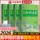 【自選】曲一線2026知識清單高中數(shù)學(xué)物理化學(xué)新教材必備知識大全高一高二高三必修+選擇性必修高考基礎(chǔ)知識點(diǎn)梳理重難考點(diǎn)工具書全彩版高中通用教輔 推薦組合【4本】數(shù)學(xué)+物理+化學(xué)+生物（熱銷）