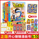 中南天使官方直營(yíng) 開(kāi)心錘錘漫畫(huà)書(shū)全套正版系列書(shū)籍 爆笑王阿U阿衰校園6-8-9-12歲小學(xué)生搞笑動(dòng)漫書(shū)加厚版三四五年級兒童課解壓神器 開(kāi)心錘錘6-10