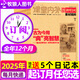 作文獨唱團雜志2025年1-8月新【全年/半年訂閱可選】課堂內外高中生高考素材精粹時(shí)事新聞資訊課外閱讀2024年過(guò)刊K 【全年訂閱12期】25年8月-26年7月 送5個(gè)本